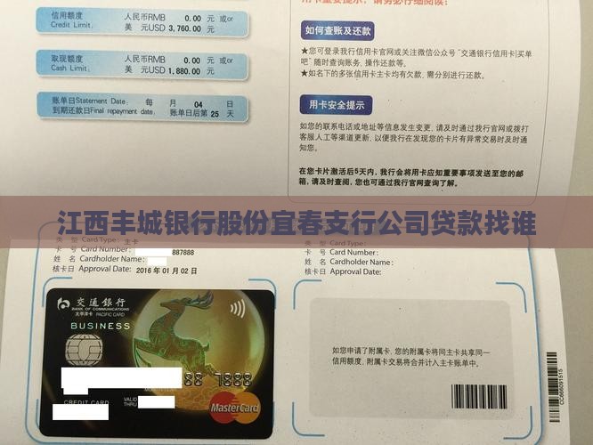 丰城江西银行贷款找谁
