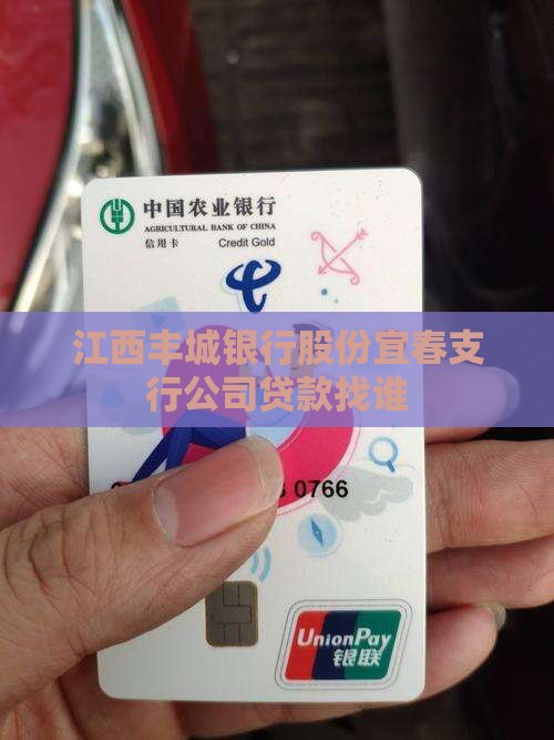丰城江西银行贷款找谁