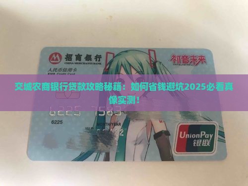 交城农商银行贷款