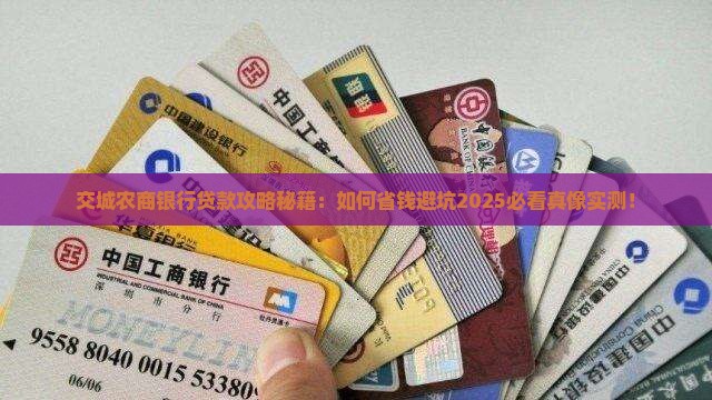 交城农商银行贷款