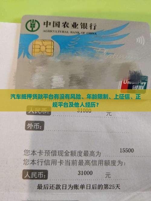 汽车抵押贷款平台有没有