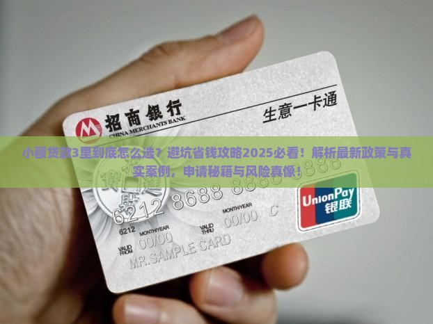 小额贷款3里
