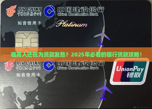 临高哪个银行可以贷款