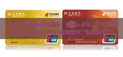 中山贷款利息低的银行