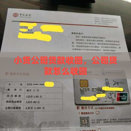 小贷公司贷款收回