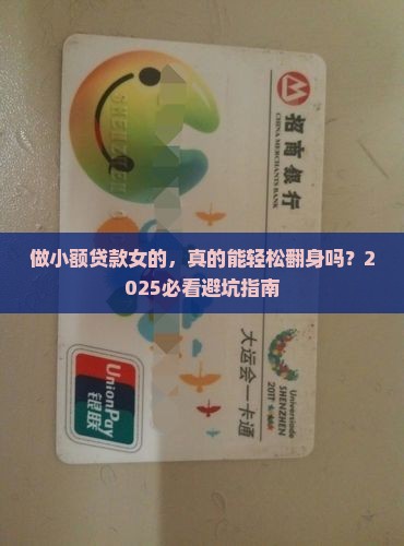 做小额贷款女的