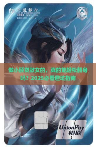 做小额贷款女的