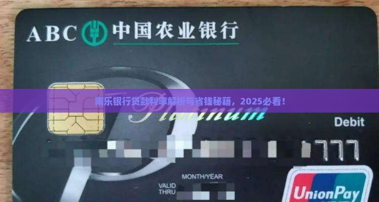 南乐银行贷款利率