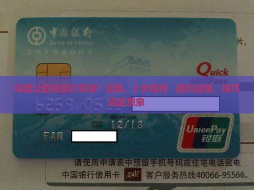 保理公司向银行贷款
