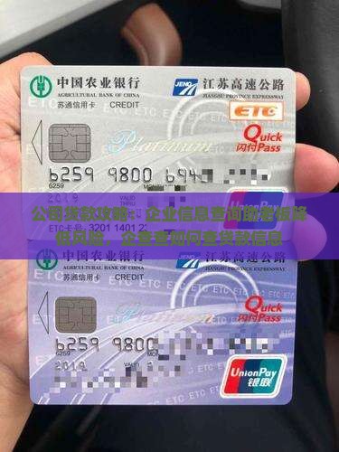 企查查有公司怎么贷款
