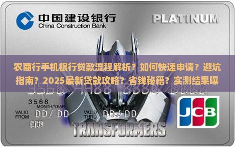 农商行手机银行贷款流程 农商行手机银行贷款流程