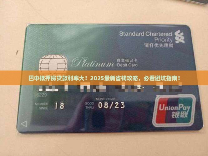 巴中抵押房贷款利率多少