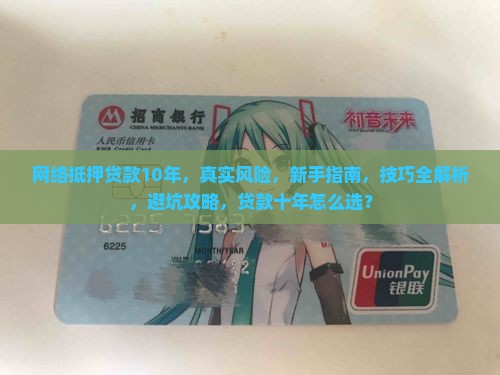网络抵押贷款10年