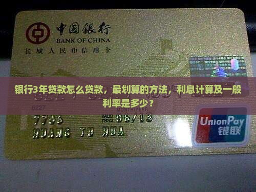 银行3年贷款怎么贷款