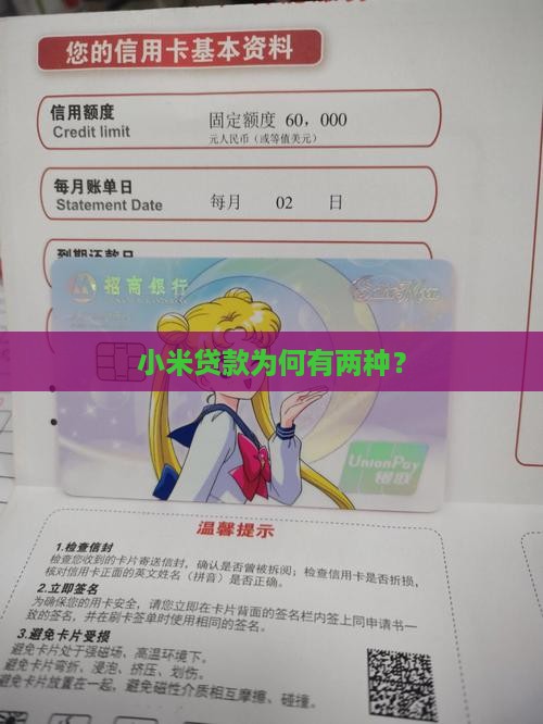 为什么有两个小米贷款
