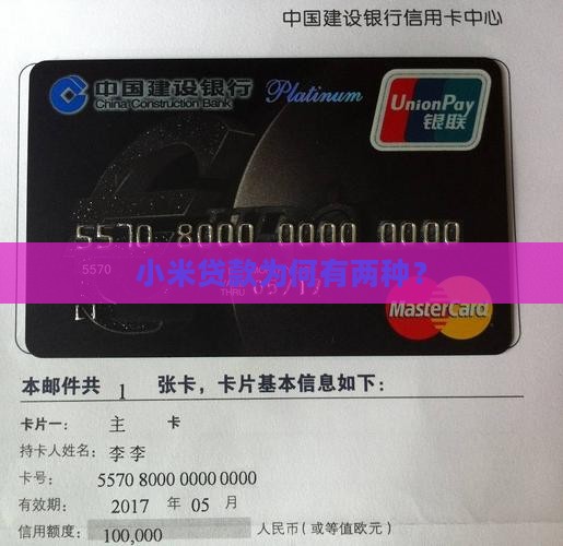 为什么有两个小米贷款