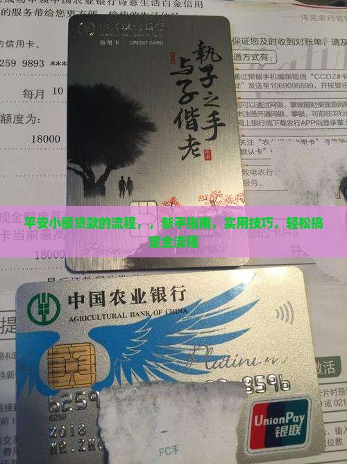 平安小额贷款的流程