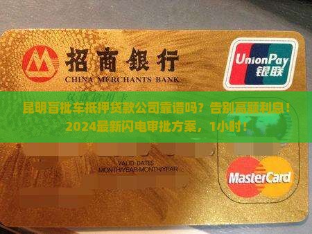 昆明盲批车抵押贷款公司