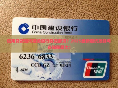 信用贷款怎么让银行断贷