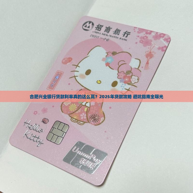 合肥兴业银行贷款利率