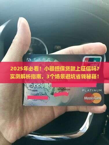 小额担保贷款上征信吗