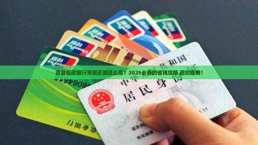 嵩县邮政银行贷款