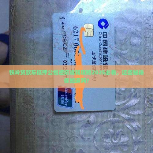 铁岭贷款车抵押公司