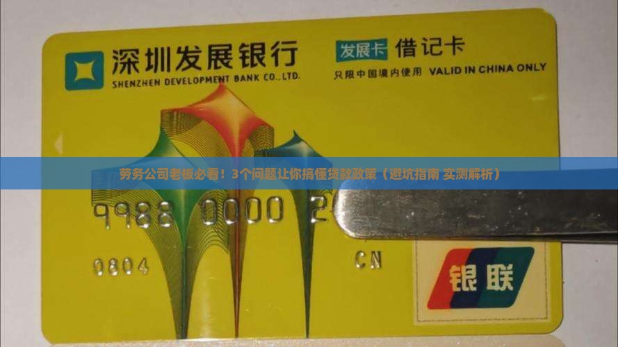 劳务公司申请贷款政策