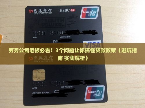 劳务公司申请贷款政策