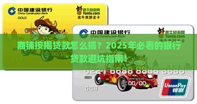 商铺按揭银行贷款流程