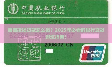商铺按揭银行贷款流程