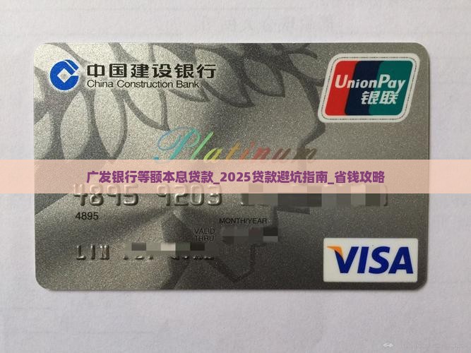 广发银行等额本息贷款