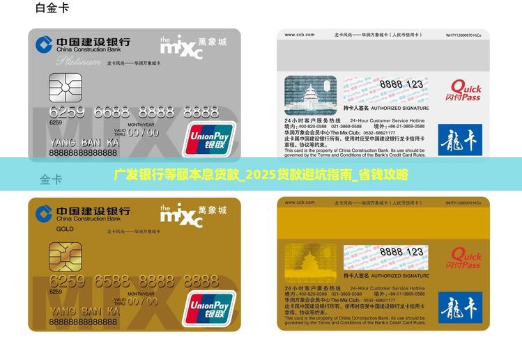 广发银行等额本息贷款