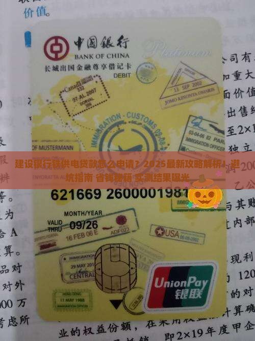 建设银行铁供电贷款