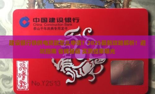 建设银行铁供电贷款