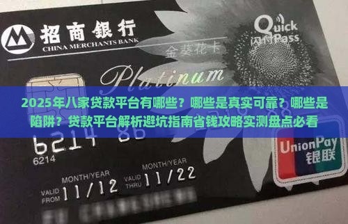 八家贷款平台有哪些 八家贷款平台有哪些