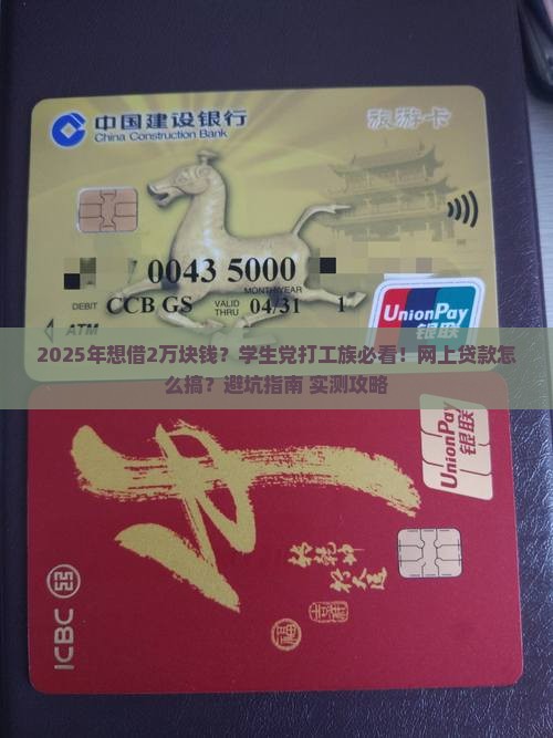 如何网上贷款2万块钱呢