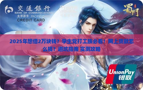 如何网上贷款2万块钱呢