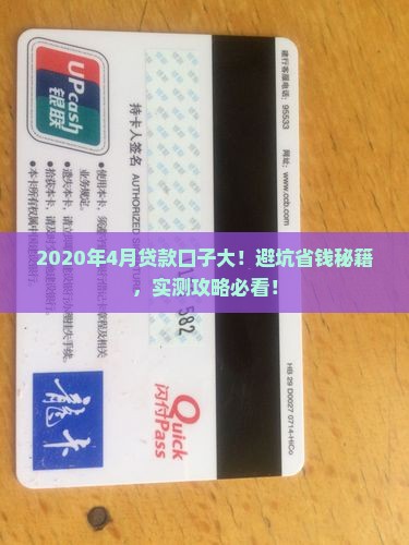 2020年4月贷款口子