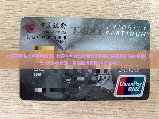 上征信后多久查得到贷款