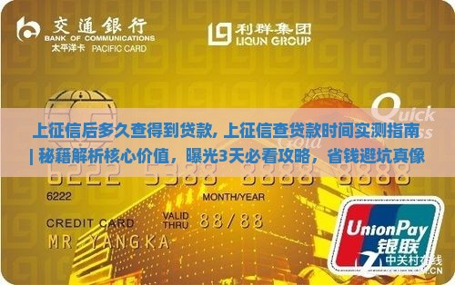 上征信后多久查得到贷款