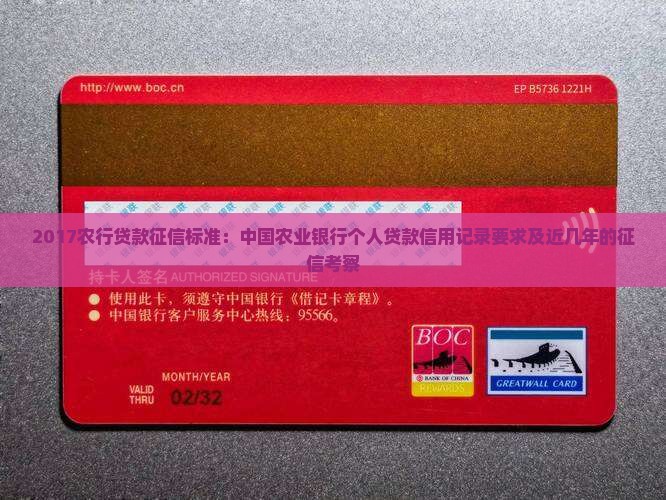 2017农行贷款征信