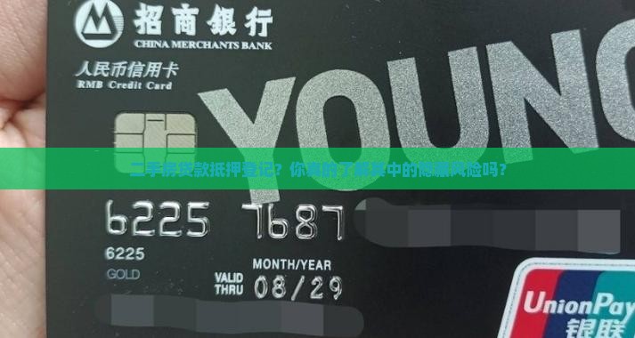 二手房贷款抵押登记