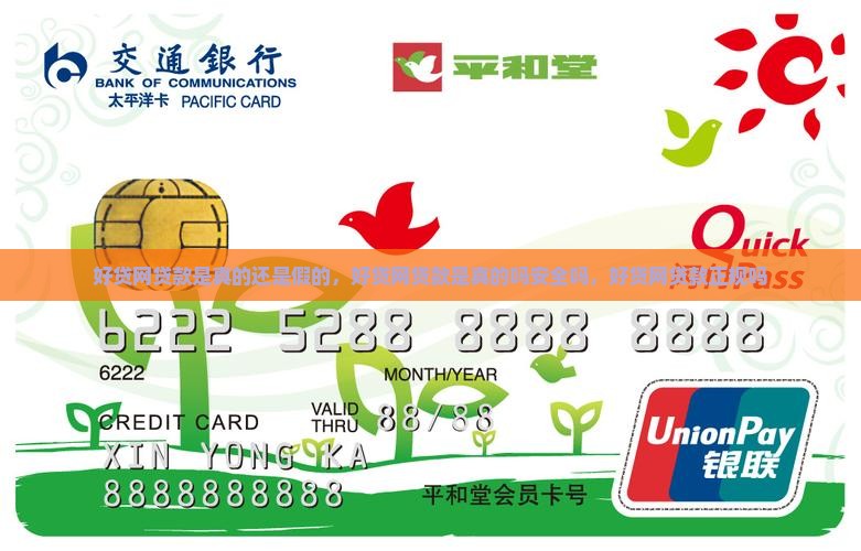 好贷网贷款是真的