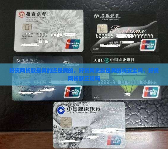 好贷网贷款是真的