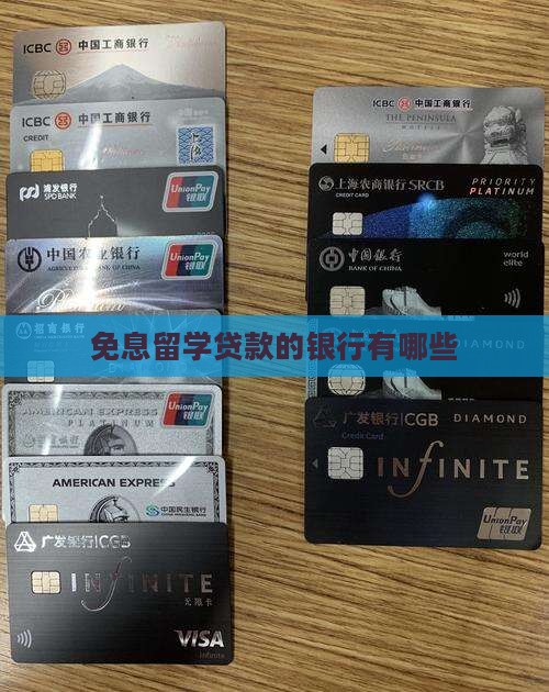 哪些贷款不算利息的银行
