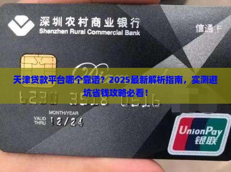 天津的是哪个贷款平台