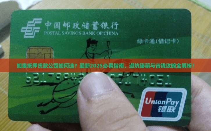 如皋抵押贷款公司