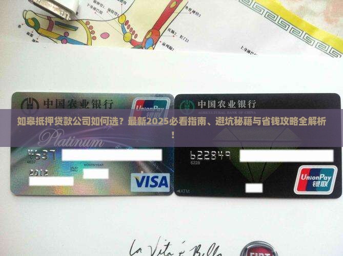 如皋抵押贷款公司
