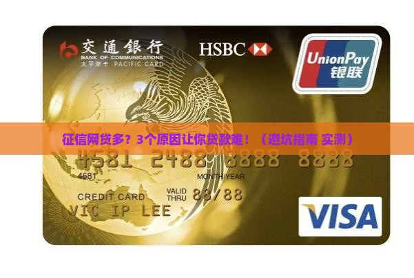 征信网贷多影响贷款